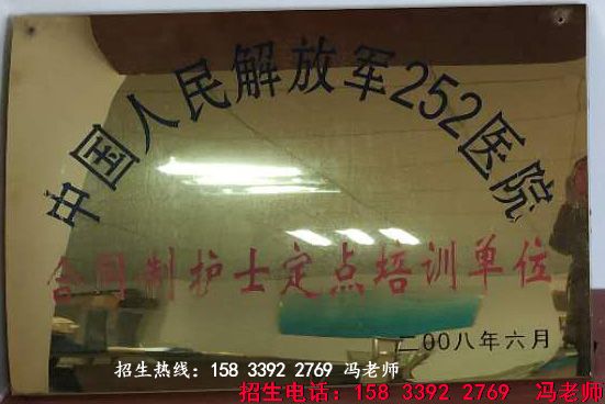 中国人民解放军252医院 合同制护士订单培训单.jpg